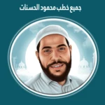 Logo of خطب محمود الحسنات android Application 