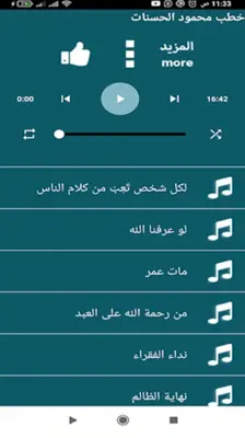 خطب محمود الحسنات android App screenshot 0