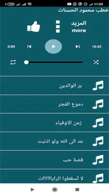 خطب محمود الحسنات android App screenshot 1