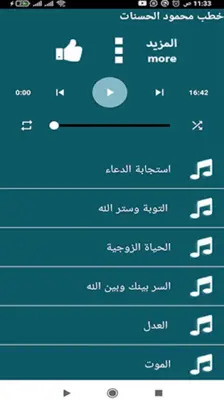 خطب محمود الحسنات android App screenshot 2